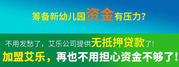 艾樂(lè)國(guó)際幼兒園