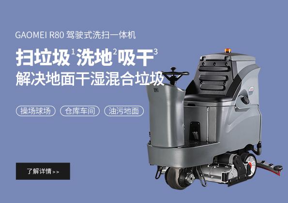 高美掃地機(jī)