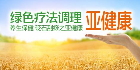 新石記砭石養(yǎng)生