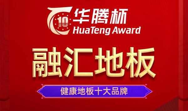 融匯地板