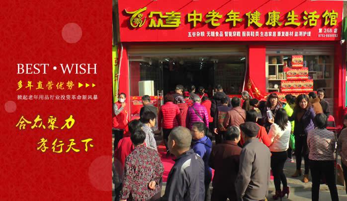 眾孝健康生活館