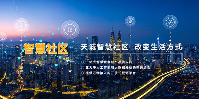 天誠(chéng)智能家居