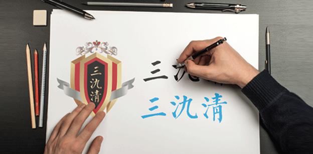 三氿清植物飲料