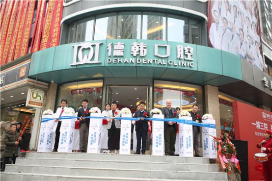 德韓口腔