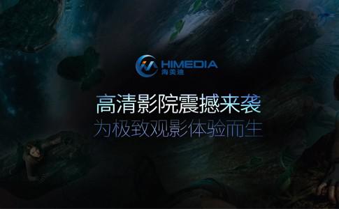 海美迪智能家居