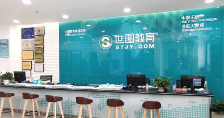 世圖教育