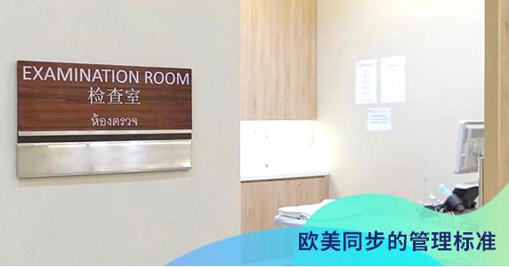 嗣道遺傳與不育診療中心