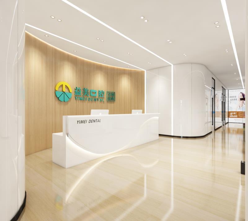 益美口腔牙科診所