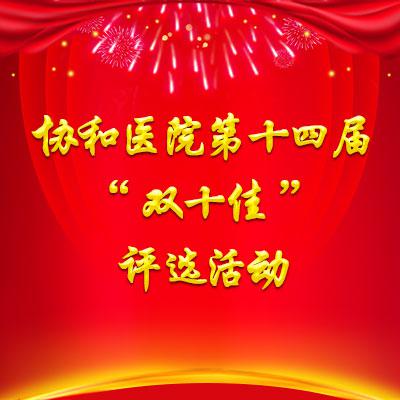 協(xié)和美容醫(yī)院