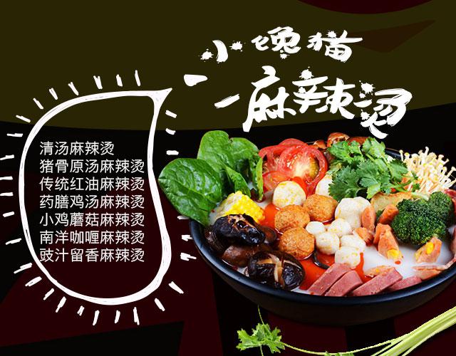 摩登小饞貓快餐