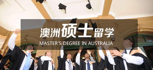 澳澤飛留學(xué)