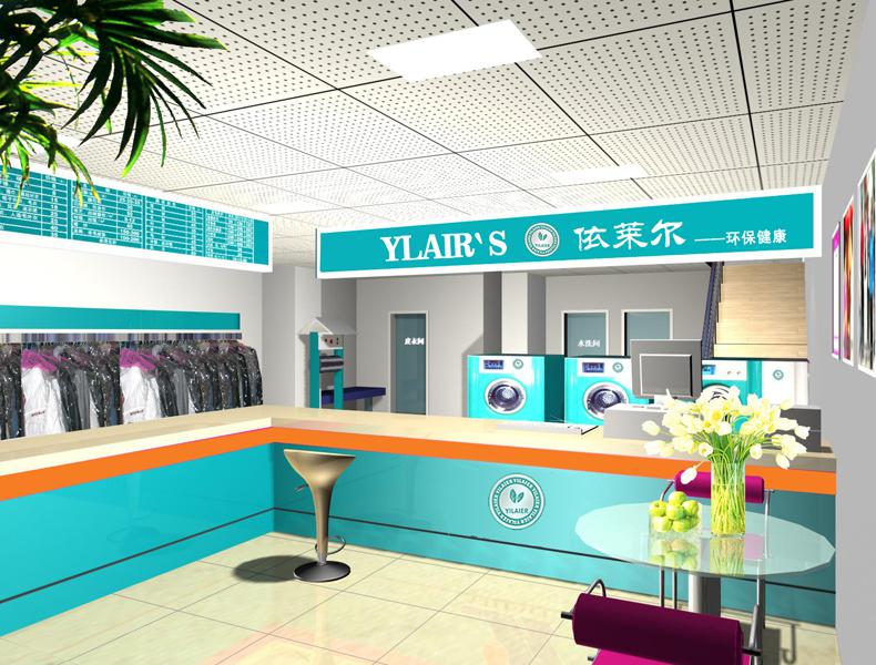 依萊爾洗衣