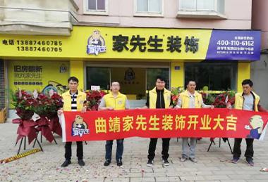 家先生裝修
