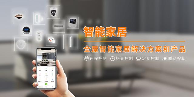天誠(chéng)智能家居