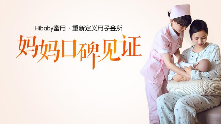 Hibaby蜜月母嬰健康中心
