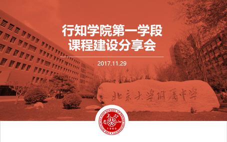 北京大學(xué)附中