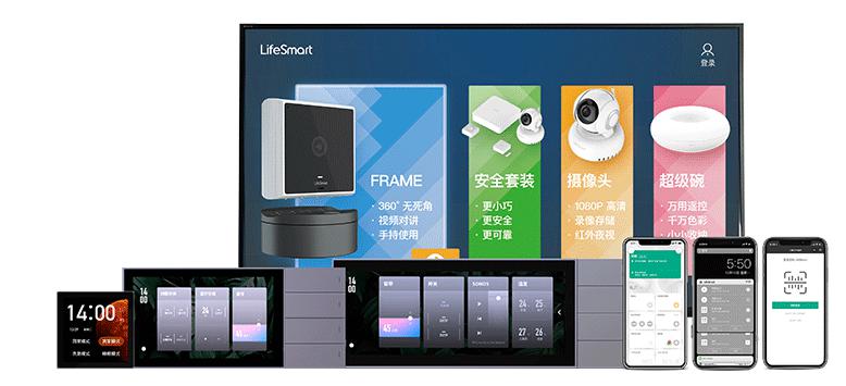 LifeSmart智能家居