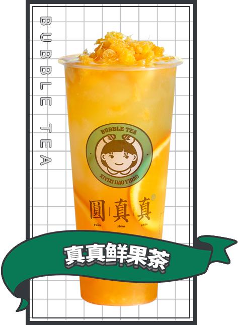 圓真真奶茶