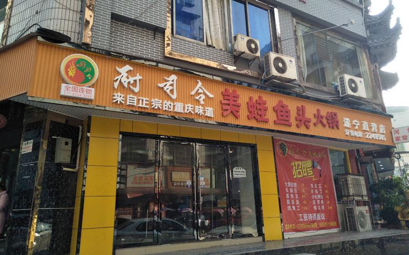 大鍋小哥重慶美蛙魚火鍋