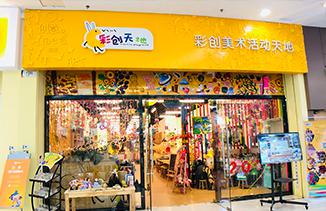 彩創(chuàng)天地手工陶藝