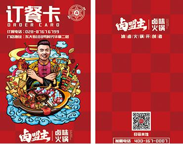 鹵盟主鹵味火鍋