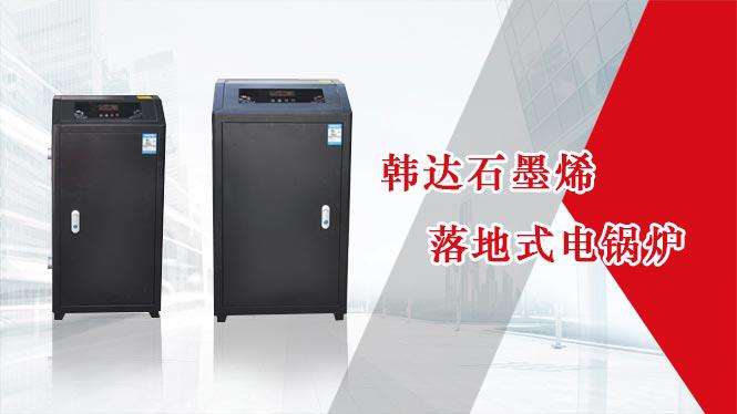 韓達(dá)電熱