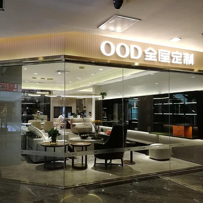 OOD歐的定制家具