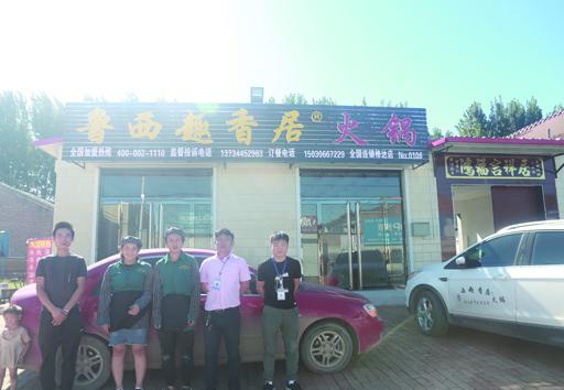 魯西趣香居火鍋