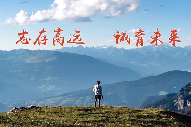 志誠(chéng)教育