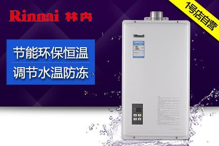林內(nèi)熱水器