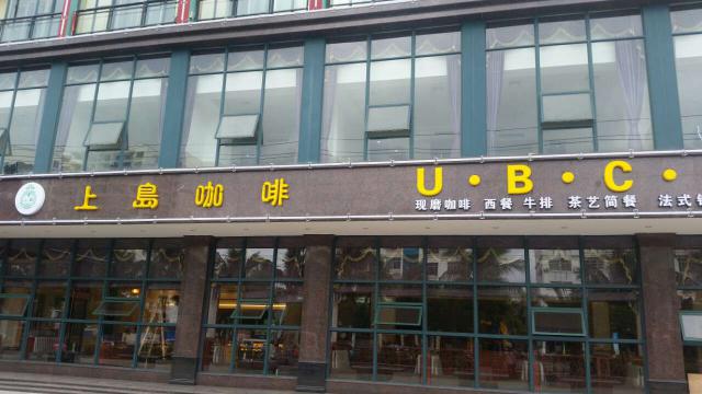 上島咖啡
