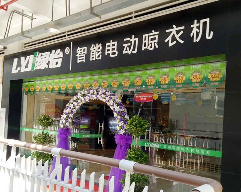 綠怡電動晾衣架