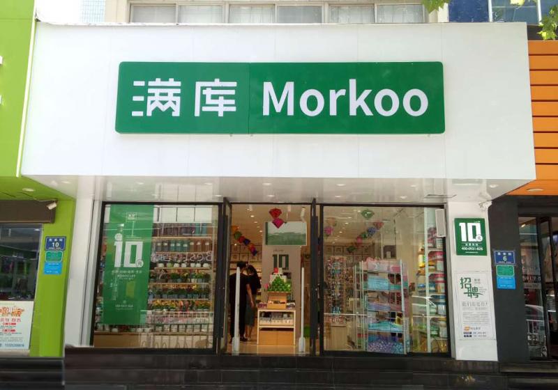 滿庫十元店
