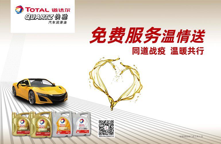 道達(dá)爾潤滑油