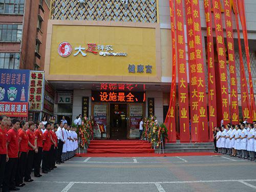 大足神農(nóng)足道