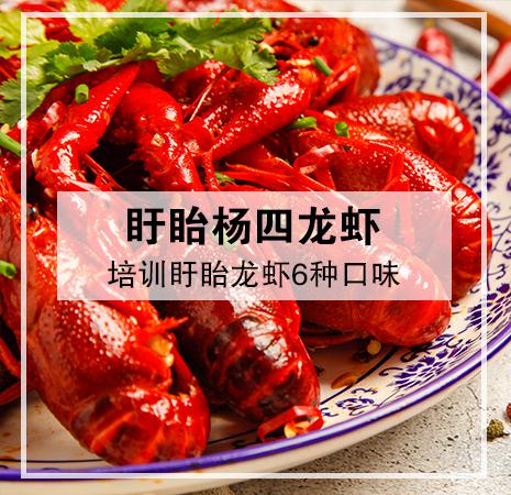 楊四龍蝦