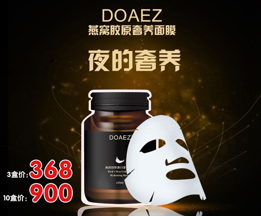Doaez密齡輕奢護(hù)膚
