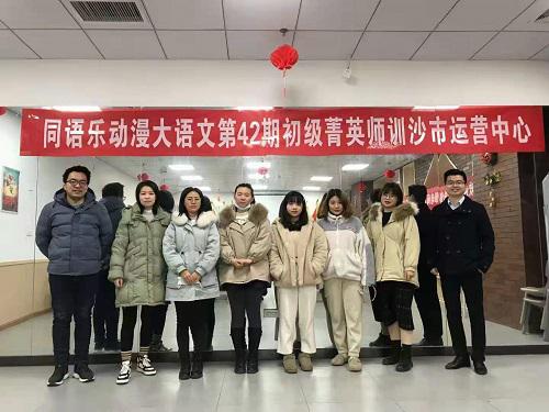 同語樂動漫語文