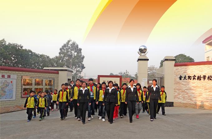 金太陽(yáng)培訓(xùn)學(xué)校