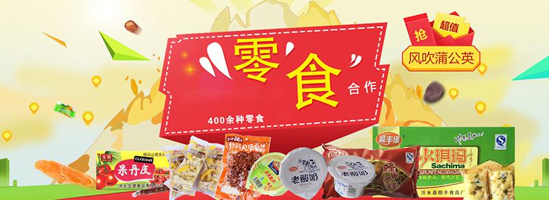 風(fēng)吹蒲公英休閑食品