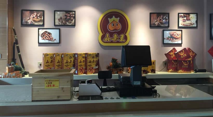 鑫栗王糖炒栗子