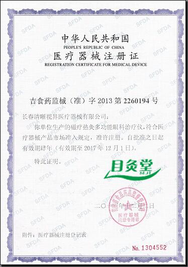 目灸堂視力保健