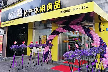 怡佳仁休閑食品