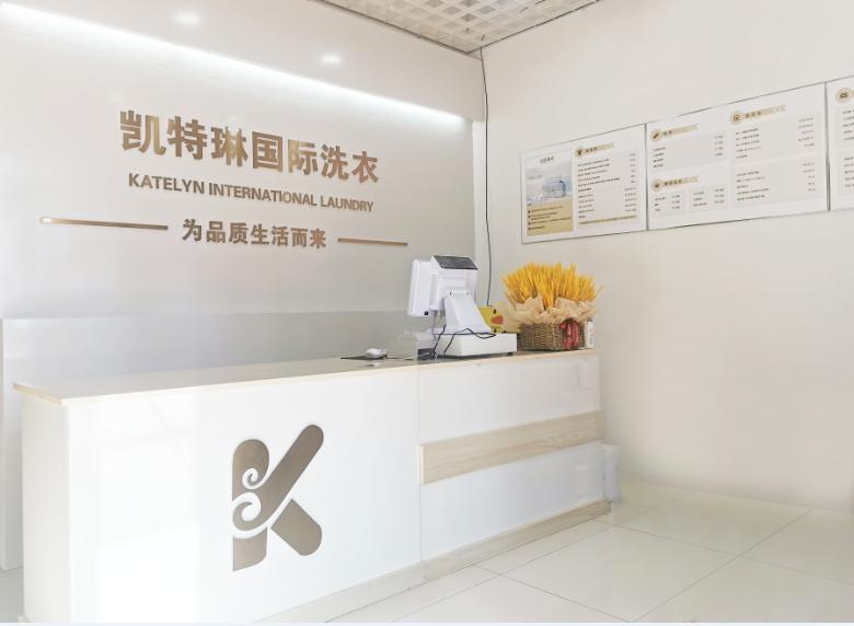 凱特琳國(guó)際洗衣