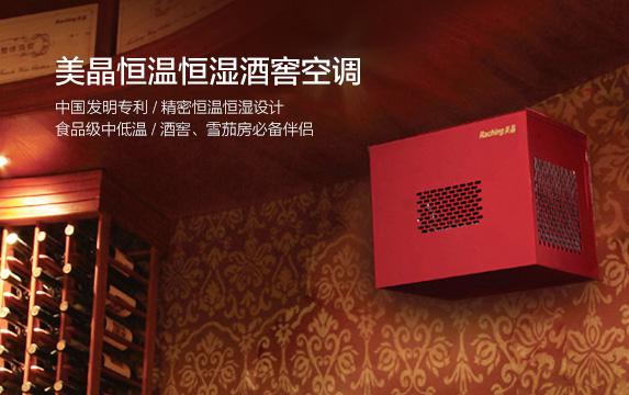 美晶酒柜