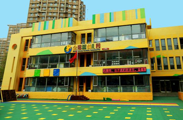 金搖籃幼兒園