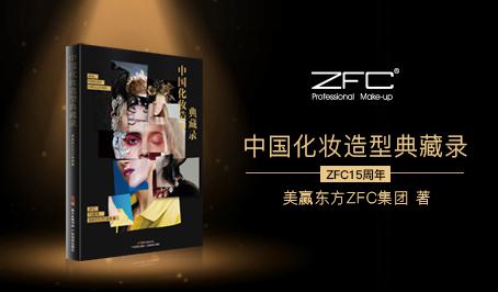 ZFC彩妝
