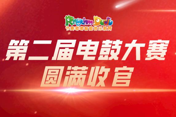 節(jié)奏嘟嘟智能音樂教育