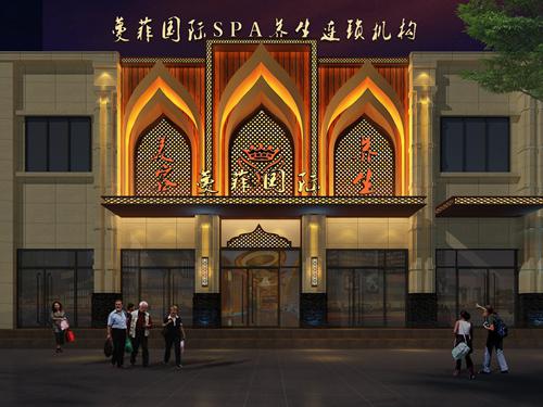 蔓菲國際SPA會所