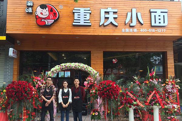 小渝味小面